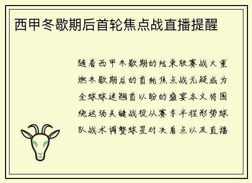 西甲冬歇期后首轮焦点战直播提醒