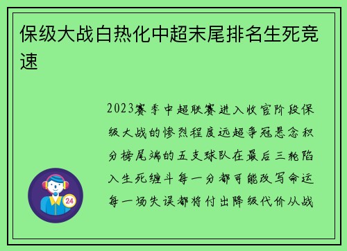 保级大战白热化中超末尾排名生死竞速
