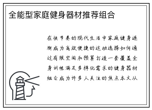 全能型家庭健身器材推荐组合