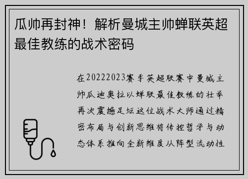 瓜帅再封神！解析曼城主帅蝉联英超最佳教练的战术密码